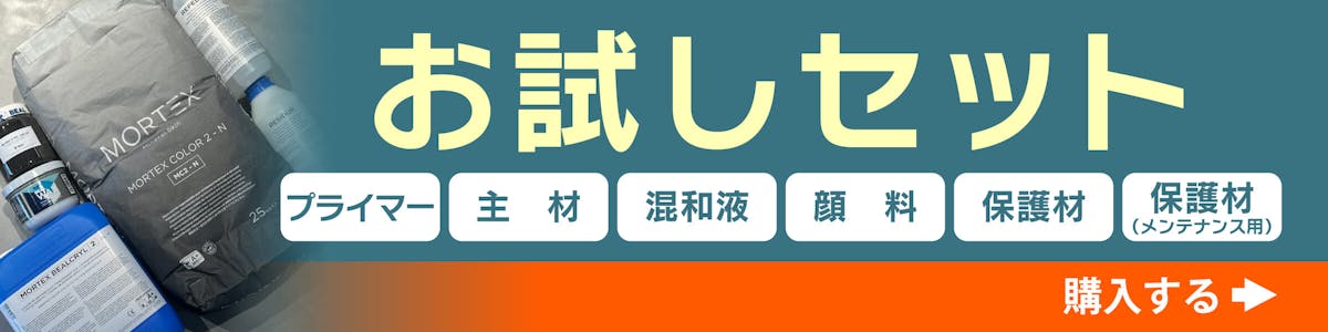 お試しセット
