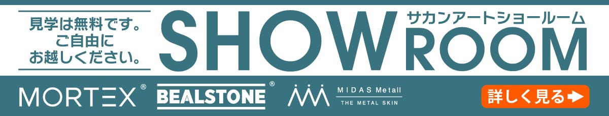 モールテックス 材料