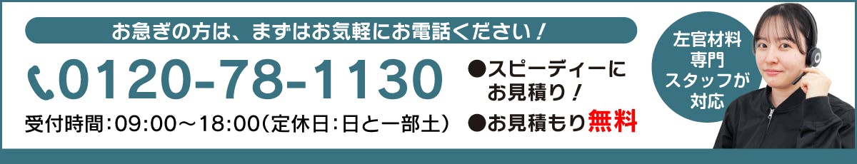 電話番号　バナー