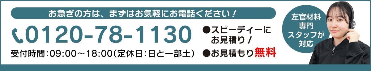 電話問い合わせバナー