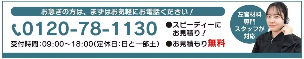 無料問い合わせ