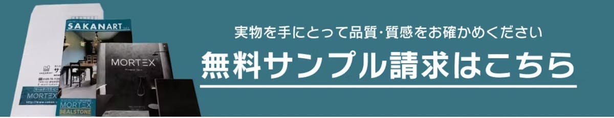 無料サンプル請求