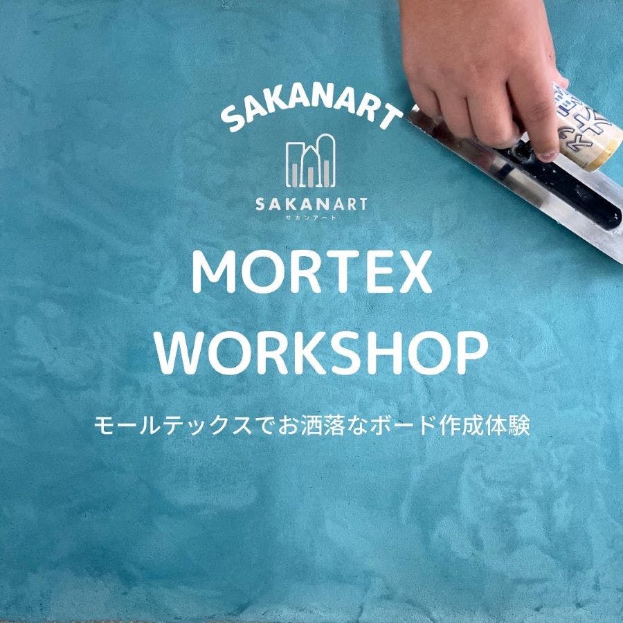 モールテックスワークショップを開催しました!