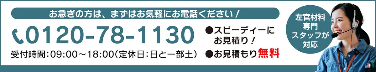 無料お問合せ