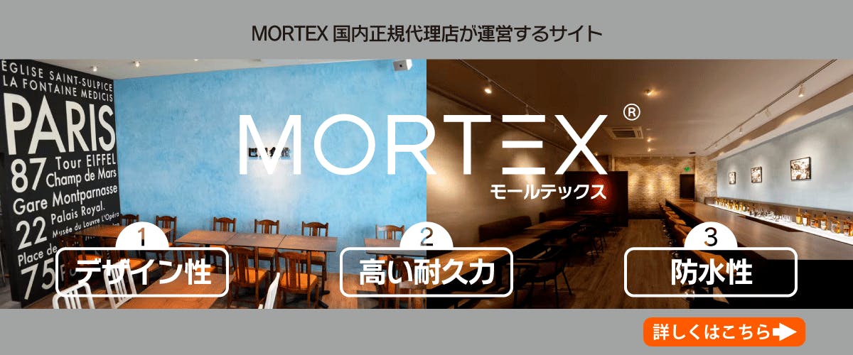 モールテックス/MOTREX　