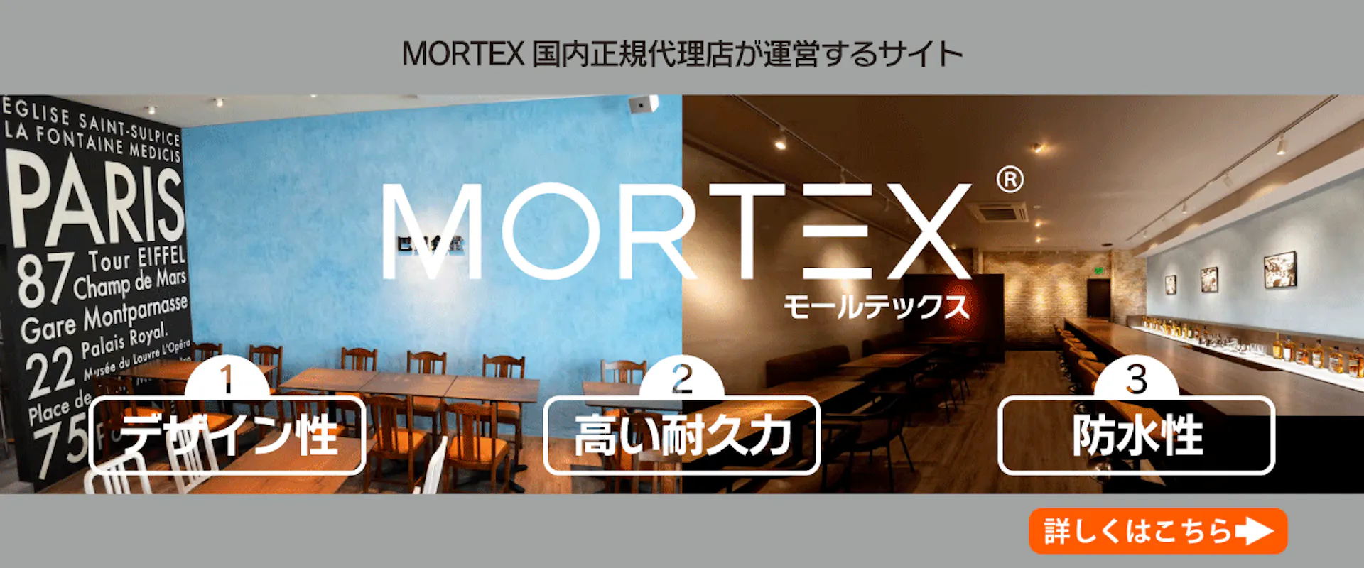 モールテックスのサカンアート.JP | 輸入左官材料専門店 モールテックスのサカンアート.JP | 輸入左官材料専門店