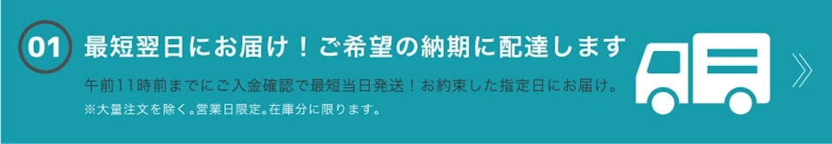 モールテックスの配送