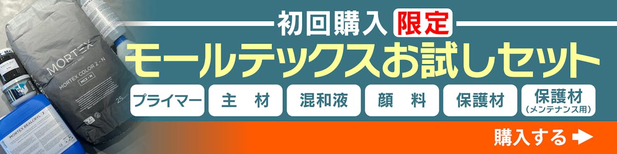 お試しセット