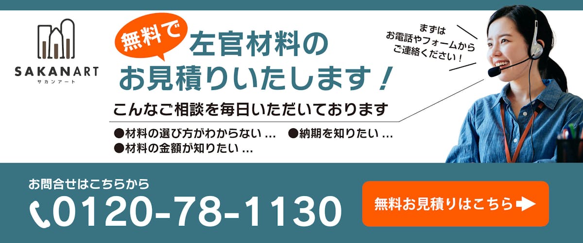無料見積もりバナー
