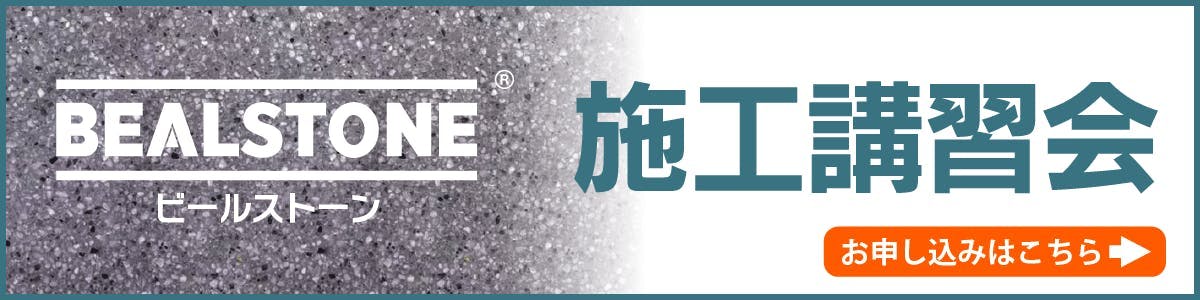 講習会